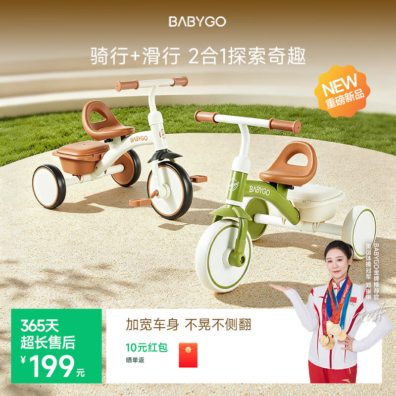 BG-BABYGO儿童三轮车宝宝骑行滑行学步车多功能二合一脚踏车1-4岁见面礼