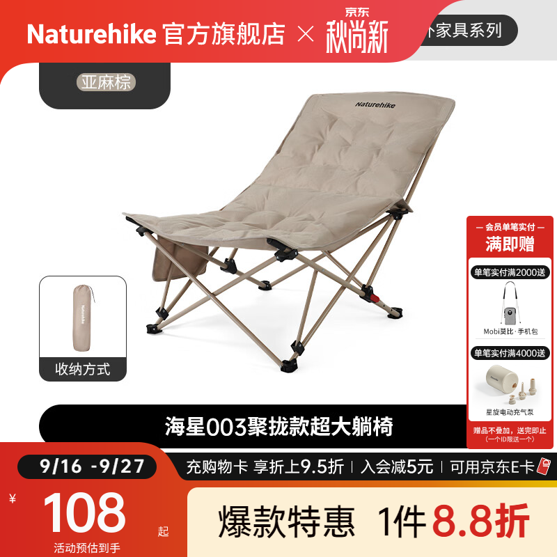 Naturehike挪客海星003聚拢大躺椅 户外露营午休陪护坐躺两用折叠椅便携收纳 亚麻棕/单人款