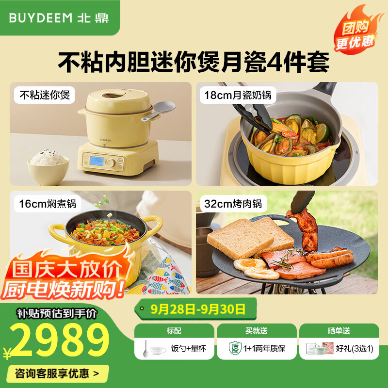 北鼎（Buydeem）分体式电饭煲 家用1-2人小份量电饭锅 多功能迷你煮饭锅煮粥锅 IH加热智能预约定时不粘内胆 【小鹅黄全家福】电饭煲四件套 1.6L