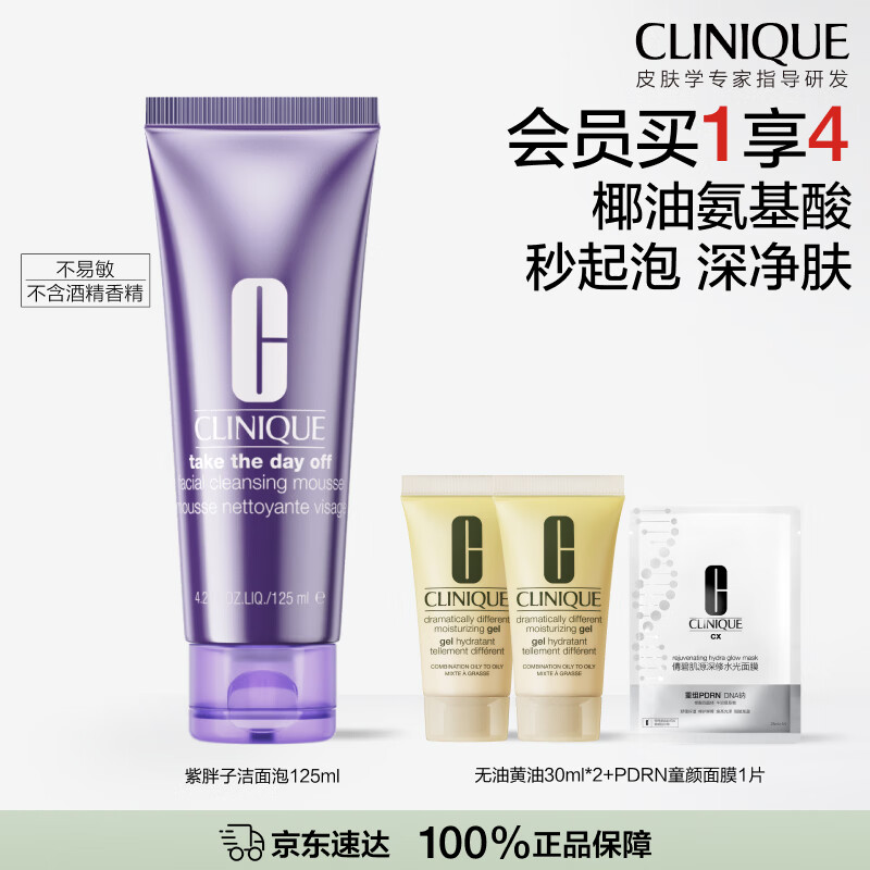 倩碧紫胖子洁面泡125ml赠黄油30ml×2水光面膜×1 150元 - 86线报