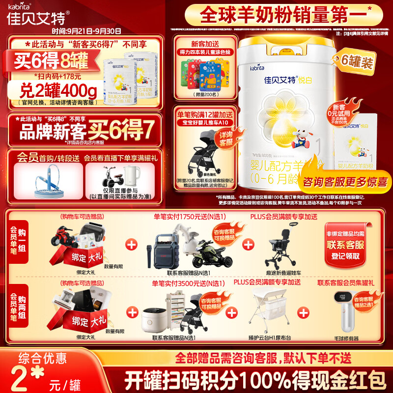 佳贝艾特（Kabrita）悦白婴儿配方羊奶粉 1段(0-6个月)800克*6听装 低敏好吸收