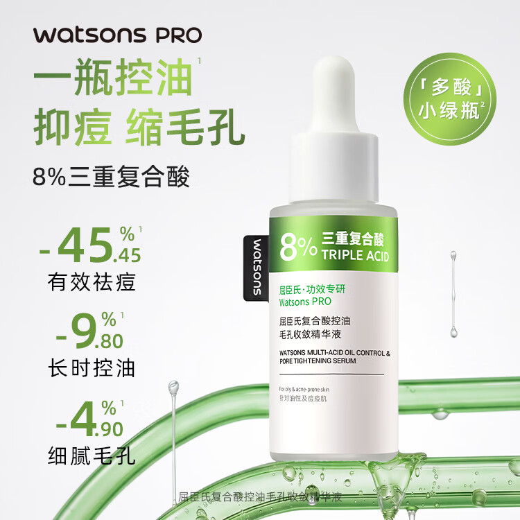 Watsons【屈臣氏】PRO精华液系列 护肤品新品 复合酸控油毛孔收敛精华液 【祛痘细腻】 30g