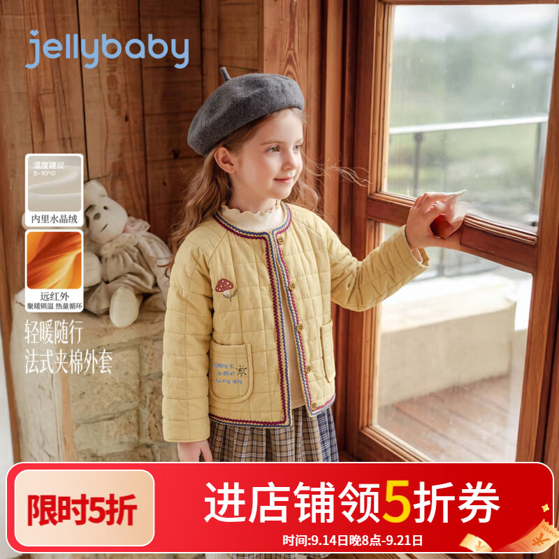 JELLYBABY【远红外聚暖法式夹棉外套】新品冬款女童中童菱格绗缝圆领上衣 黄色 120