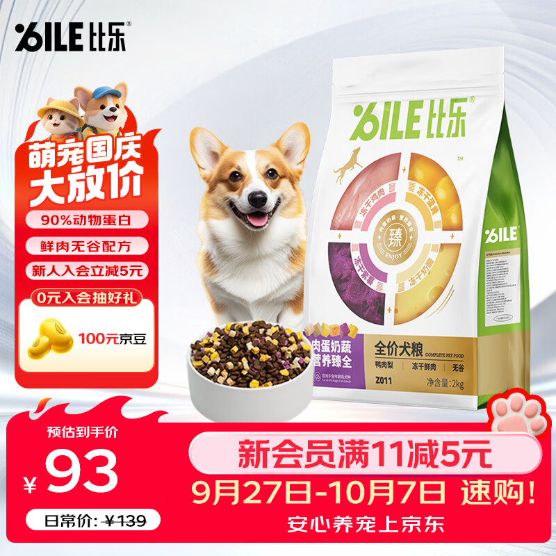 比乐六拼冻干鸭肉梨犬粮2kg 78元，比乐六拼冻干鸭肉梨犬粮10kg 314元 - 86线报