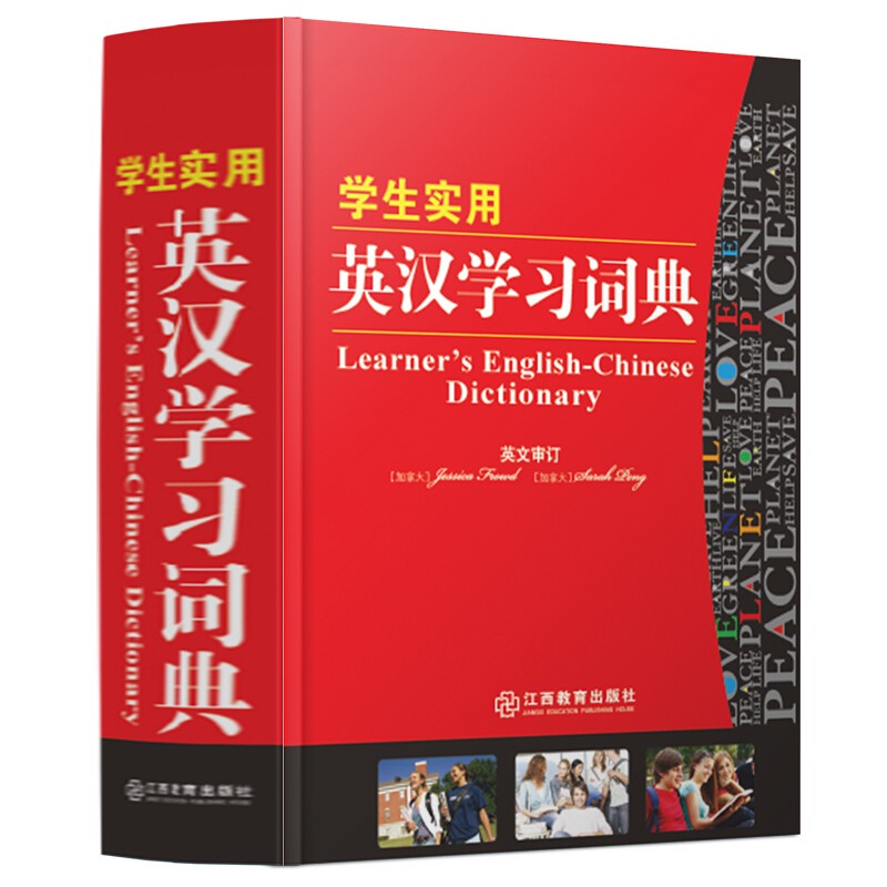 【正版】学生实用英汉学习词典 32开 中小学生常备工具书字典 英语词典