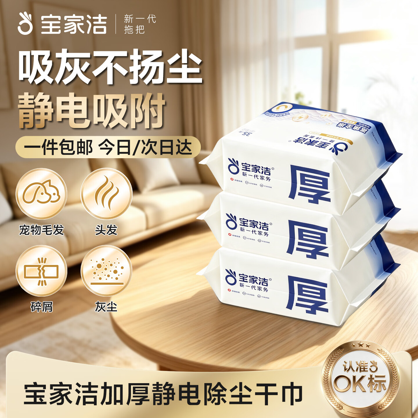 宝家洁 静电除尘纸105片一次性拖布吸尘纸白色3包