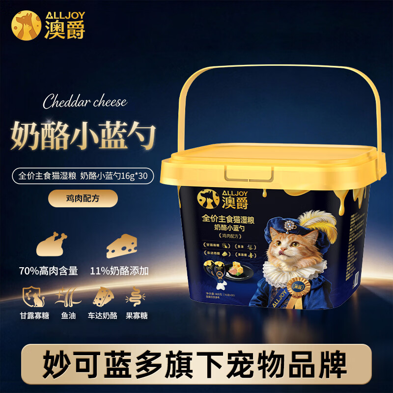 澳爵奶酪小蓝勺主食猫湿粮升级猫条猫小勺鸡肉口味 桶装30支