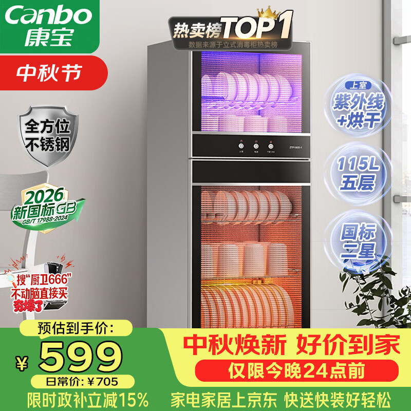 康宝（Canbo）【新国标】消毒柜家用立式大容量高温烘干碗筷不锈钢餐具小型台式奶瓶115L碗柜政府补贴XDZ100-D1