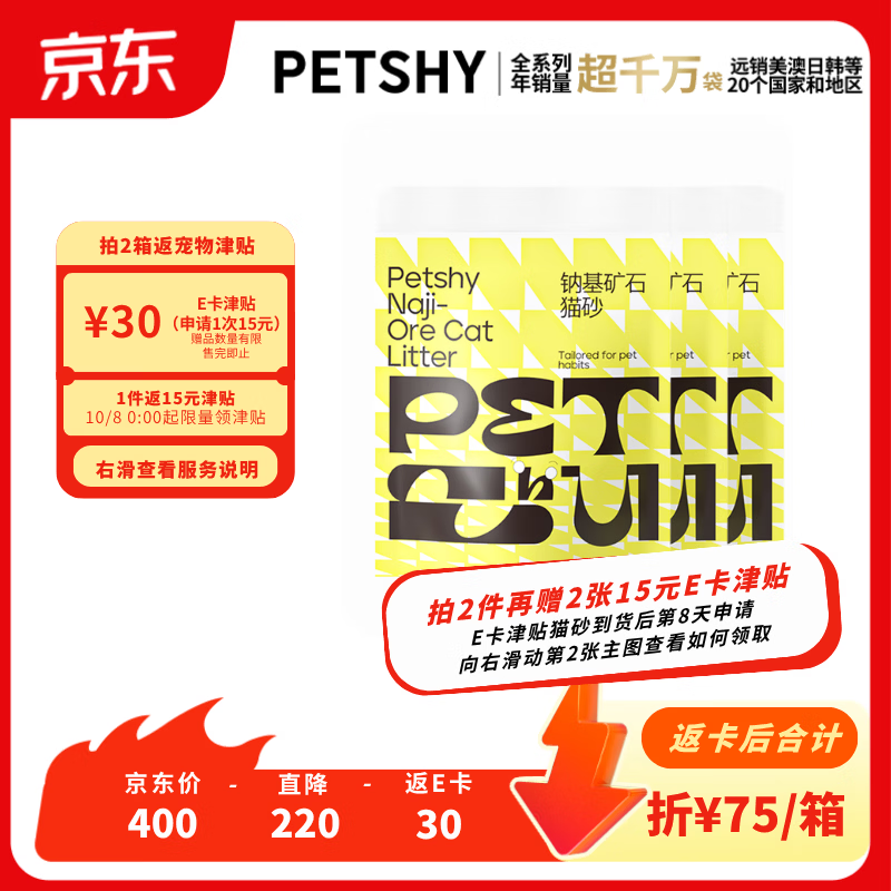 petshy钠基矿石猫砂4.5kg*6 103元 - 线报酷