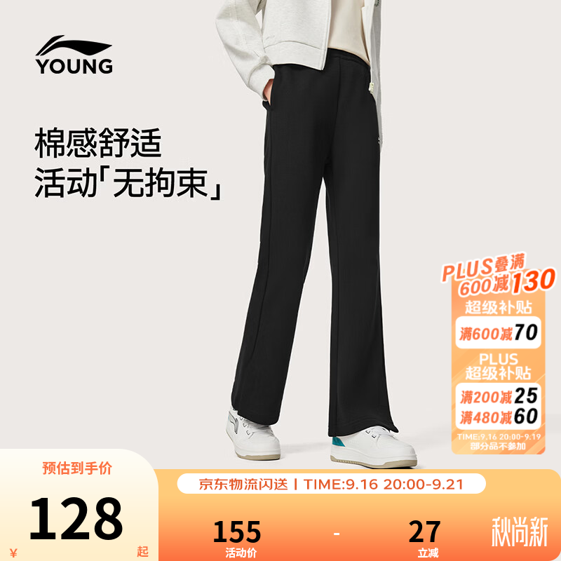 李宁童装儿童运动裤子女小大童亲肤柔软宽松舒适喇叭裤卫裤YKLW202 黑色-1 150
