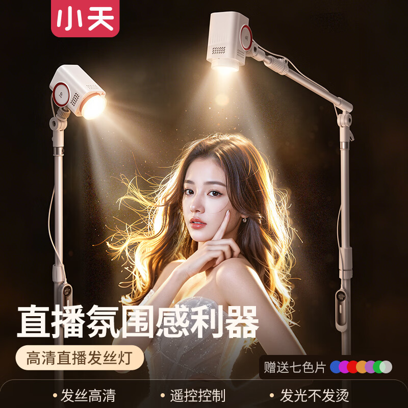 小天K55Pro发丝灯直播间专用头顶灯补光灯轮廓聚光灯射灯柔光美颜少女氛围感鼻尖打光灯人像逆光拍摄影