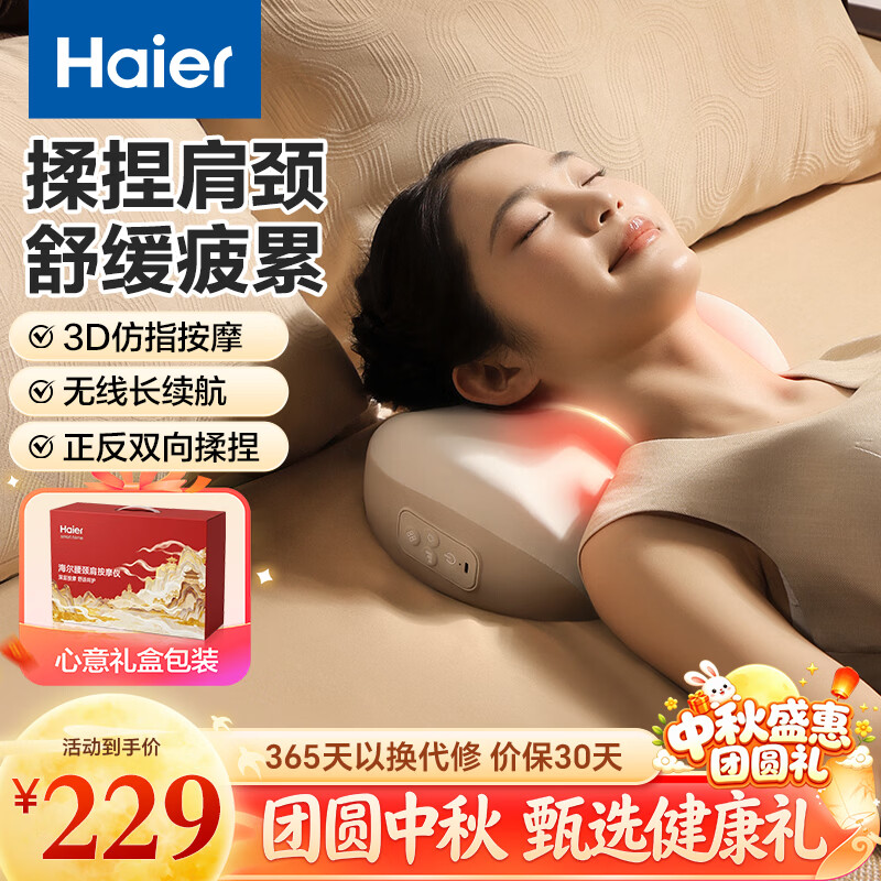 海尔（Haier）颈椎按摩器肩颈背按摩枕背部腰部按摩靠垫送长辈男女朋友中秋节礼物 【3D揉捏按摩头+小巧便携+温感热敷】米色