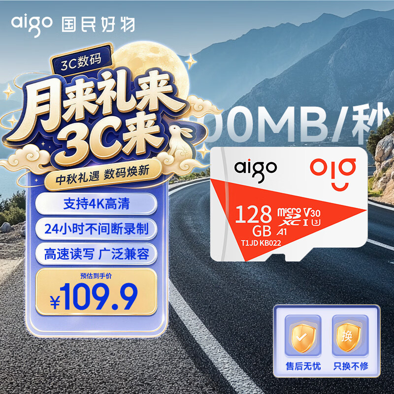 爱国者（aigo）128GB TF（MicroSD）存储卡A1 U3 V30 4K 监控摄像头 行车记录仪专用高速内存卡 读速100MB/s T1JD