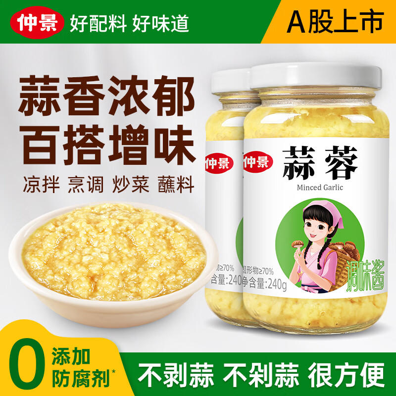 仲景 蒜蓉酱鲜香蒜泥调料虾尾酱火锅蘸料凉拌菜辣椒酱【0添加防腐剂】 蒜蓉240gx2瓶【不含葱姜】