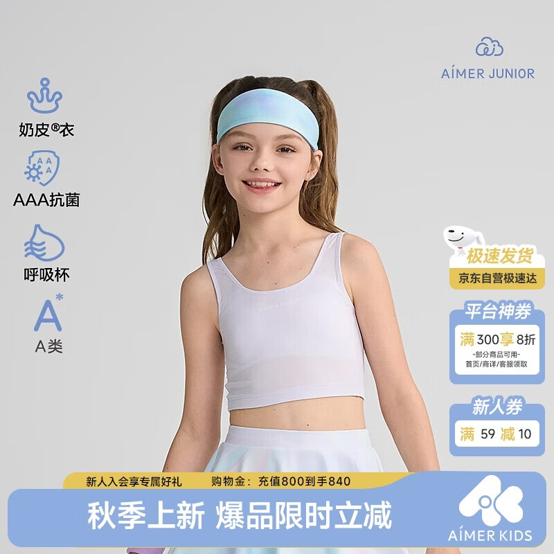 爱慕少女（AIMER JUNIOR）半糖奶皮发育文胸内衣日常 一阶·防凸点·紫 140