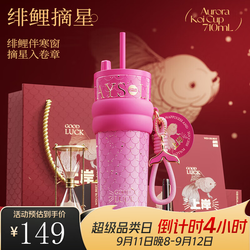 世大家锦鲤好运吸管保温杯710ml 67.05元，世大家316食品级运动保温杯890ml 84.5元 - 86线报
