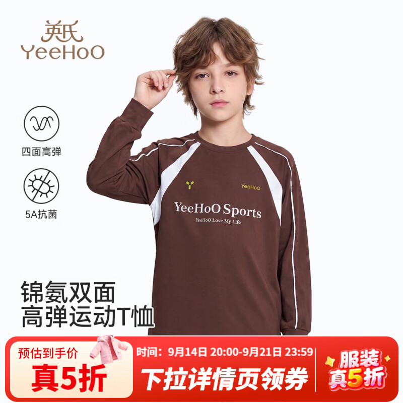 英氏（YEEHOO）儿童长袖T恤男童秋季运动风打底衫弹力亲肤透气上衣中大童装新款 无感轻量-棕色 150