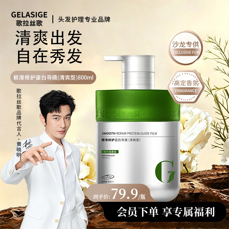 歌拉丝歌发膜修复干枯改善毛躁柔顺光泽蛋白矫正毛发修复柔顺护发膜 【蛋白导膜】清爽型800ml