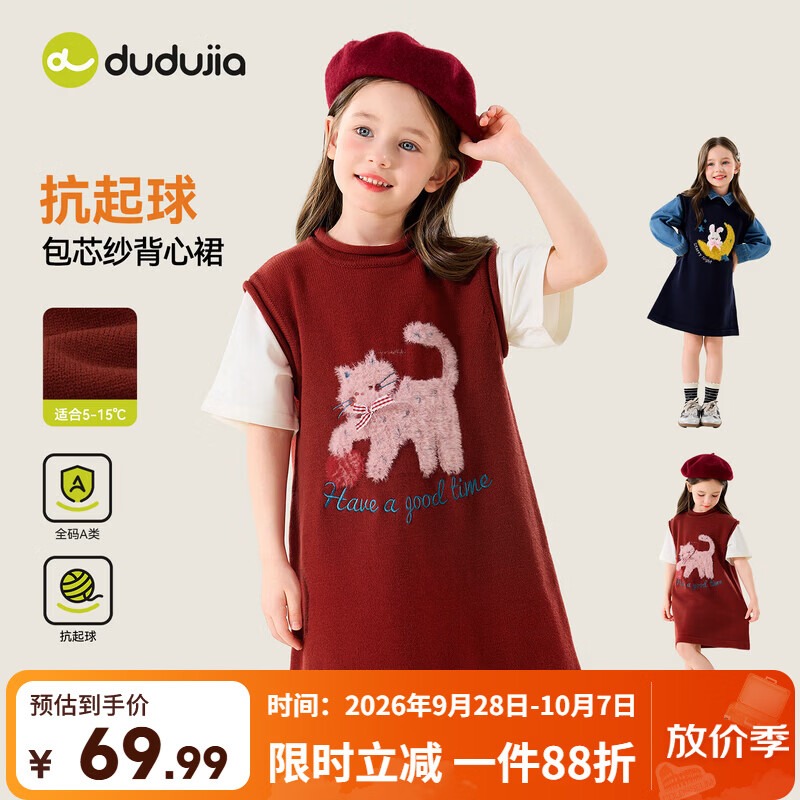 嘟嘟家女童裙子冬款女宝背心裙加厚冬季儿童针织裙连衣裙保暖百搭童装 卡兰达红 130