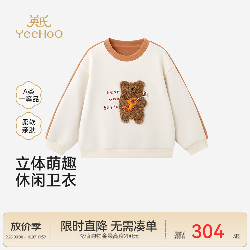 英氏（YEEHOO）【商场同款】儿童卫衣春秋男童弹性空气层双面刷毛圆领上衣 冬日白 90 cm