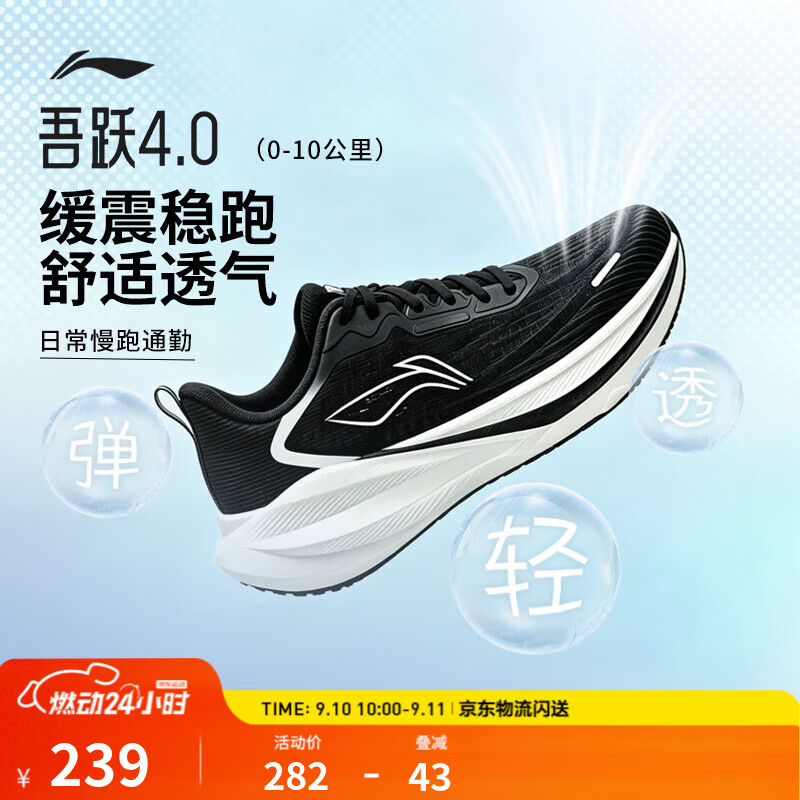 李宁吾跃4.0跑步鞋男春秋款缓震网面慢跑通勤保暖体测运动鞋 仅售229元
