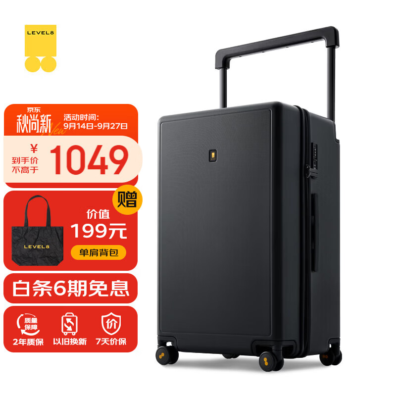 每一趟出发，都精致： LEVEL8地平线8号全系列旅行箱包推荐清单