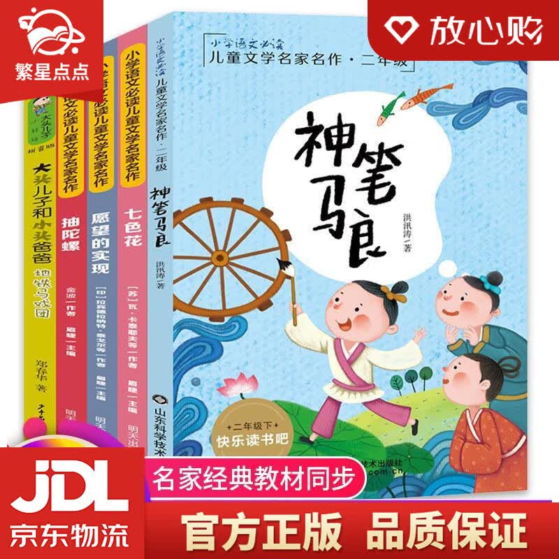 【全新正版包邮】小学语文儿童文学名家名作:七色花 作者:瓦·卡泰