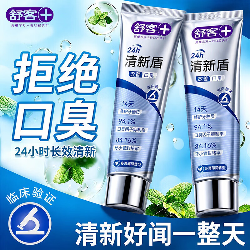 舒客清新盾牙膏清新口气去口臭去异味牙膏去牙渍美白专用 【专攻口臭】清新盾120g+酵素美白20g