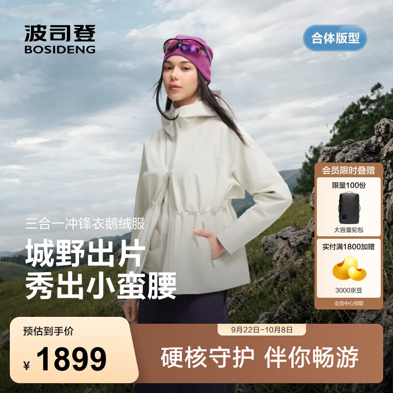 波司登（BOSIDENG）26年新款秋冬女款90绒三合一连帽冲锋衣鹅绒羽绒服B260341302 韶光白8K95 XS 155/80A 体重约100斤以内