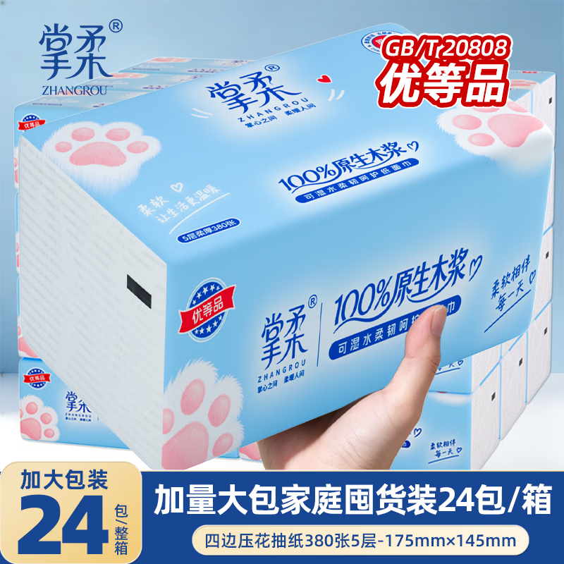 掌柔抽纸24大包整箱纸巾卫生纸擦手纸批发面巾纸学生宿舍家用实惠装 整箱装24大包*380张*5层/箱