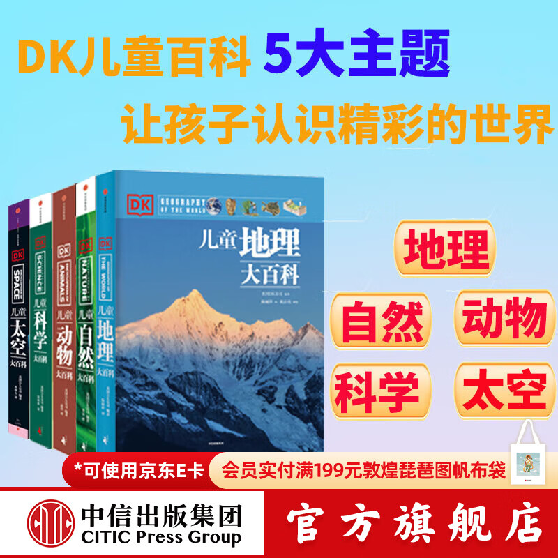 DK儿童大百科5册 214元 - 86线报