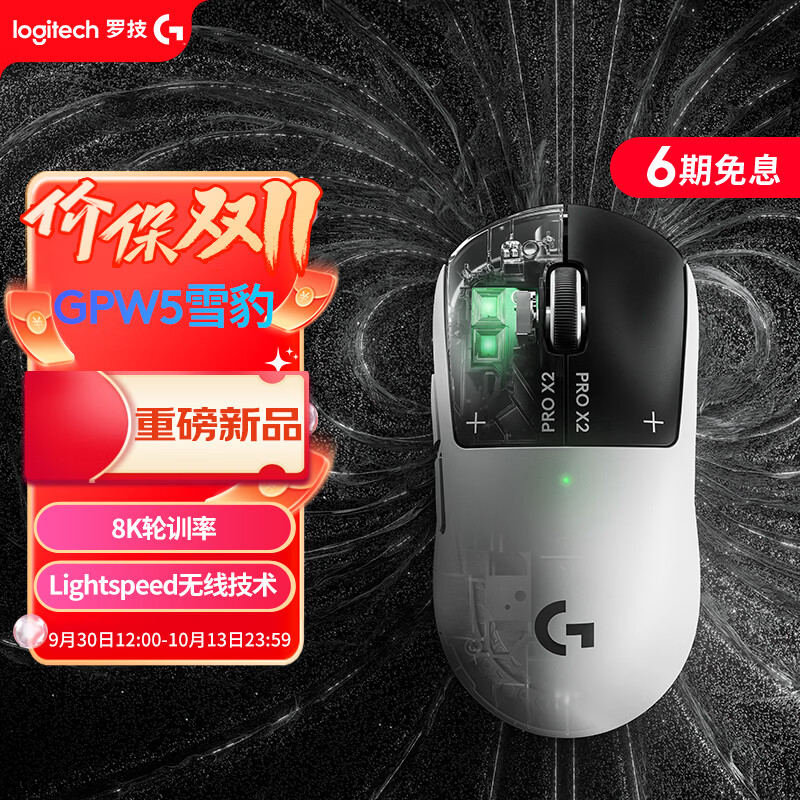 罗技（G）GPW5雪豹 狗5无线电竞游戏鼠标 HITS电磁微动 轻量化设计 职业电竞配置 打瓦 三角洲 无畏契约必备