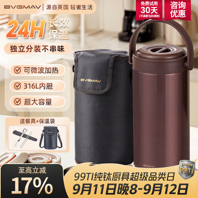 宝威玛（BVGMAV）保温饭盒24小时超长保温桶上班学生开学饭盒316L不锈钢可进洗碗机 【团购更优惠】古典咖4层2.7L