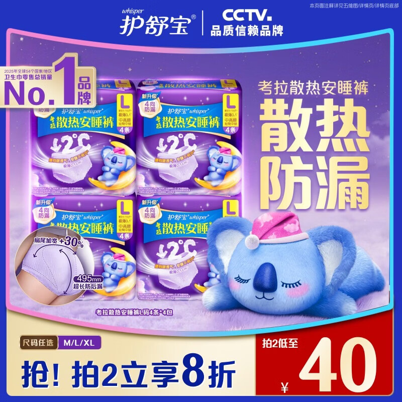 美少女救星-6大品牌晚安裤裤大评测