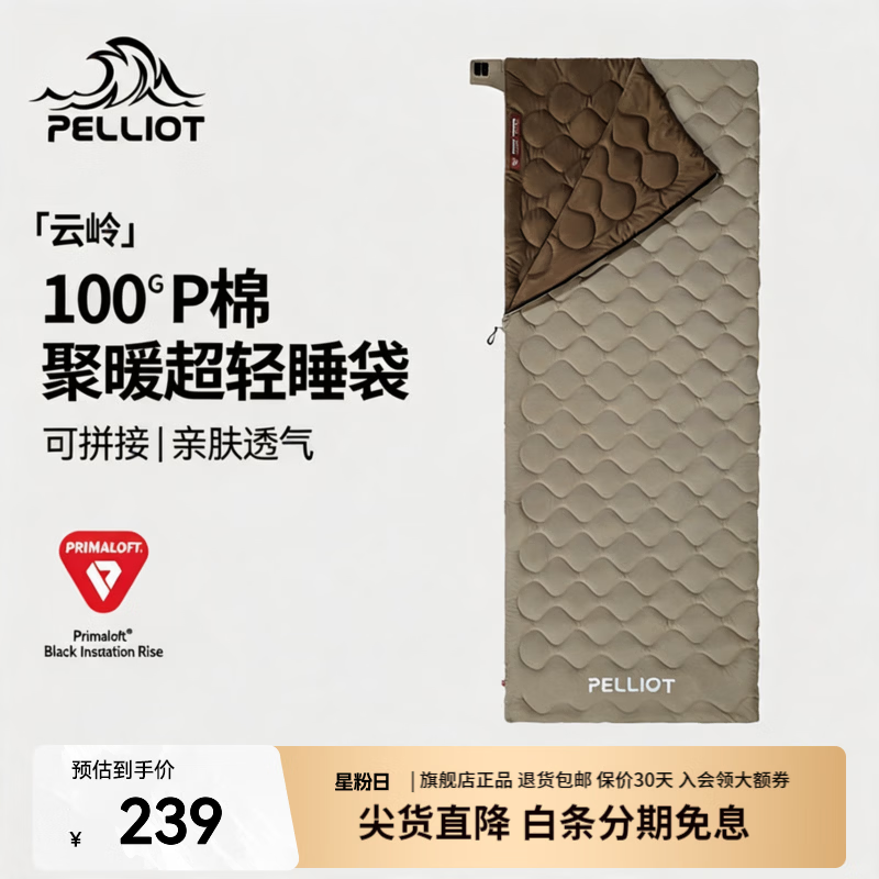 伯希和（Pelliot）【云岭】户外睡袋Primaloft棉轻量化信封便携露营被子 【卡其色】Primaloft 聚暖透气