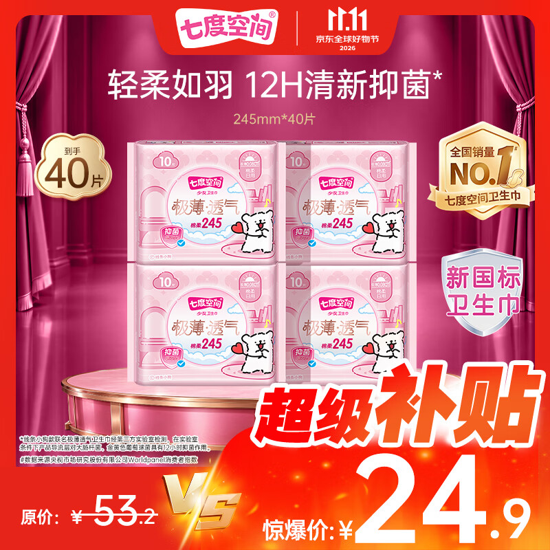 七度空间极薄透气线条小狗IP联名款抑菌日用组套245mm40片【新国标认证】
