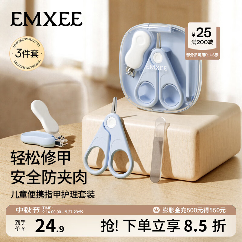 嫚熙（EMXEE）婴儿指甲剪套装新生宝宝专用指甲刀安全防夹肉神器儿童指甲钳 西奥蓝【便携三合一套装】