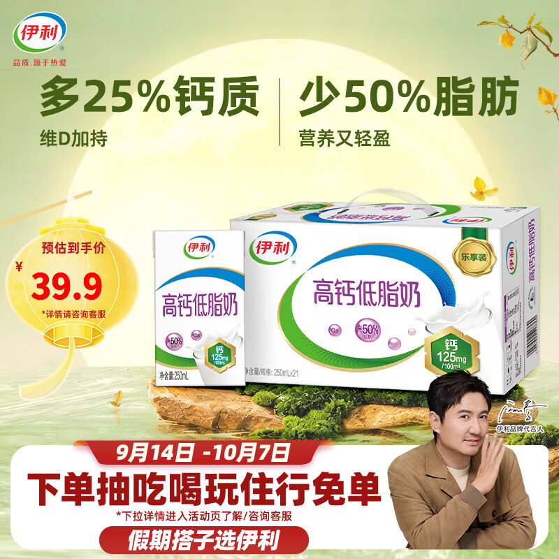 伊利高钙低脂牛奶250ml*21盒维D加持脂肪减半 中秋礼品 礼盒装 7月产