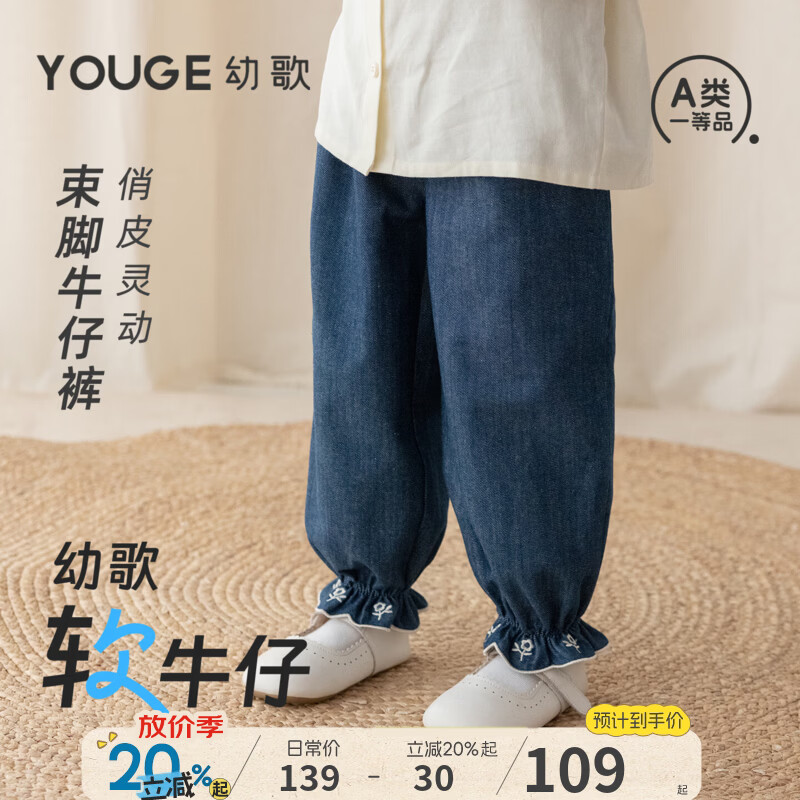 幼歌（YOUGE）婴幼儿花边宽松百搭束脚裤2026新款儿童刺绣软牛仔裤子 牛仔蓝（73-80两用裆） 100 cm