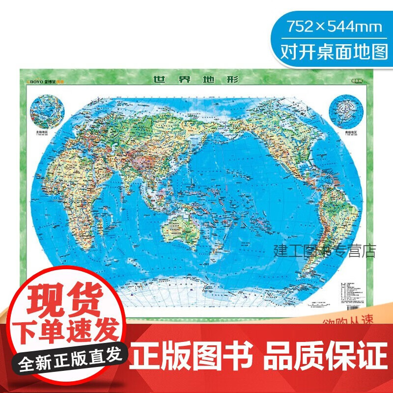 金博优图典&middot;世界地形