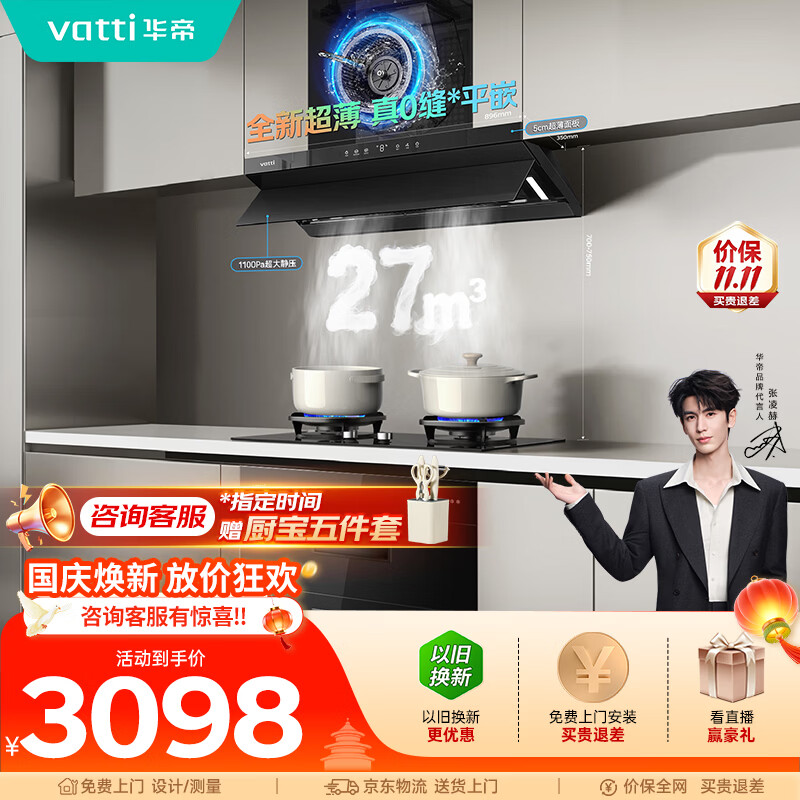 华帝京翼抽油烟机变频欧式27风量油烟机灶具消毒柜多件套S55 123 3015套装商品 3279.6元 - 折送网