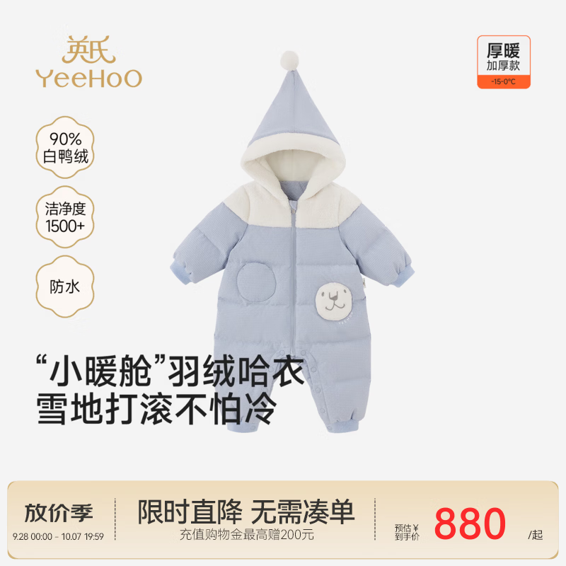 英氏（YEEHOO）【商场同款】新生儿连体衣冬新款男宝长袖蛤衣羽绒连帽 泡泡蓝 73cm