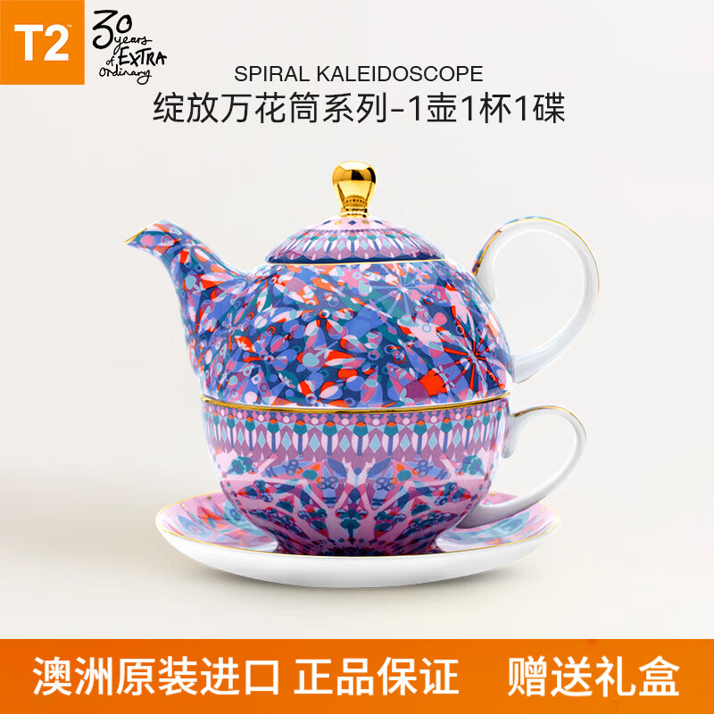 T2绽放万花筒茶具套装精美泡茶壶咖啡杯马克杯礼物闺蜜乔迁新婚送礼 1壶1杯1碟(壶450ml+杯250ml)礼盒装 绽放万花筒系列(关注店铺领取优惠券) 京东折扣/优惠券