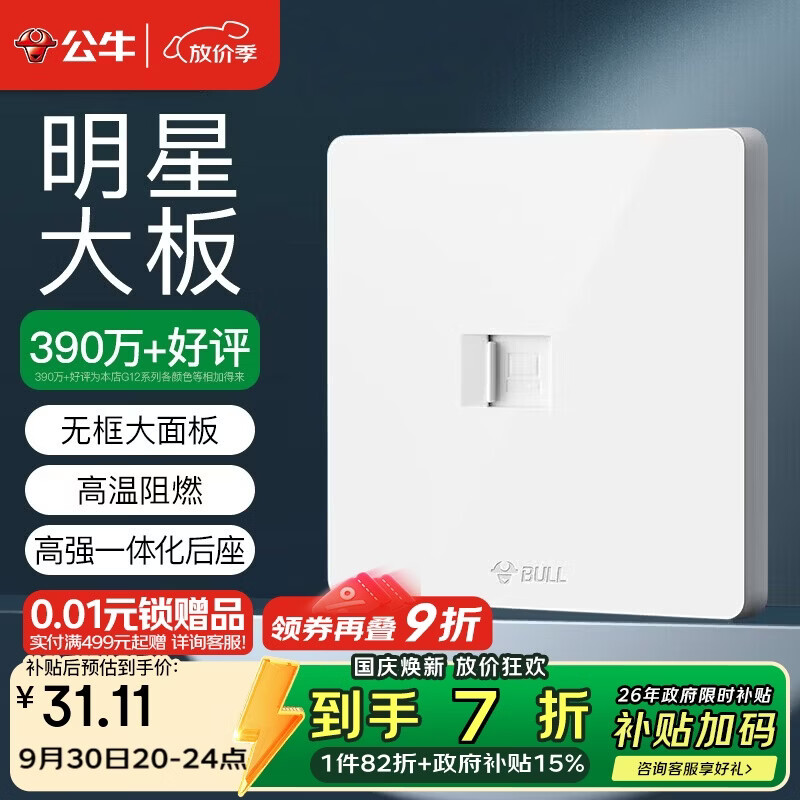 公牛（BULL）开关插座 一位电脑六类插座G12T102B象牙白暗装六类网线面板