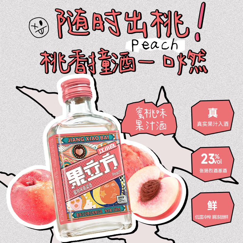 江小白果立方果汁酒 15-23度 蜜桃白葡萄低度微醺男女士水果酒节日送礼 混合口味果酒 168mL 8瓶