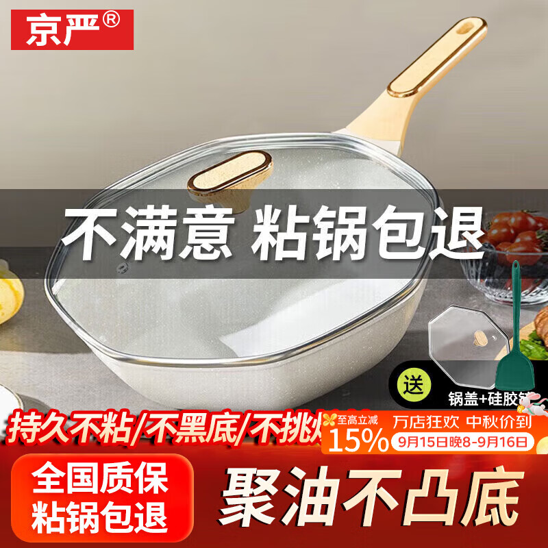 京严麦饭石不粘锅平底煎锅燃气灶电磁炉通用多功能无油烟八角炒菜锅 【德系工艺】适合2-4人 直径 30cm