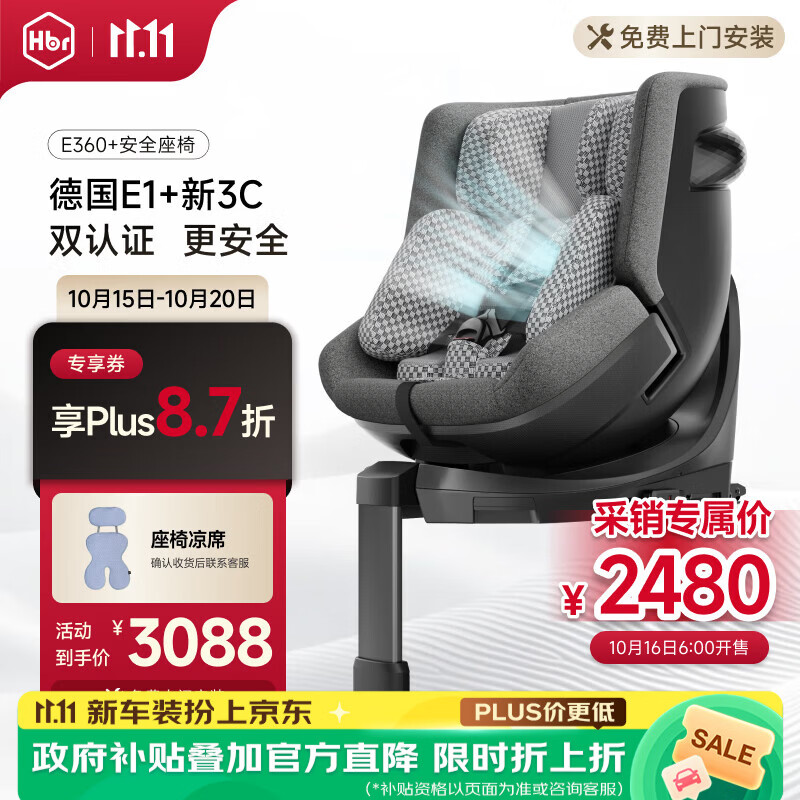 虎贝尔（HBR）E360+ 儿童安全座椅智能通风汽车0-9岁 i-Size 灰格