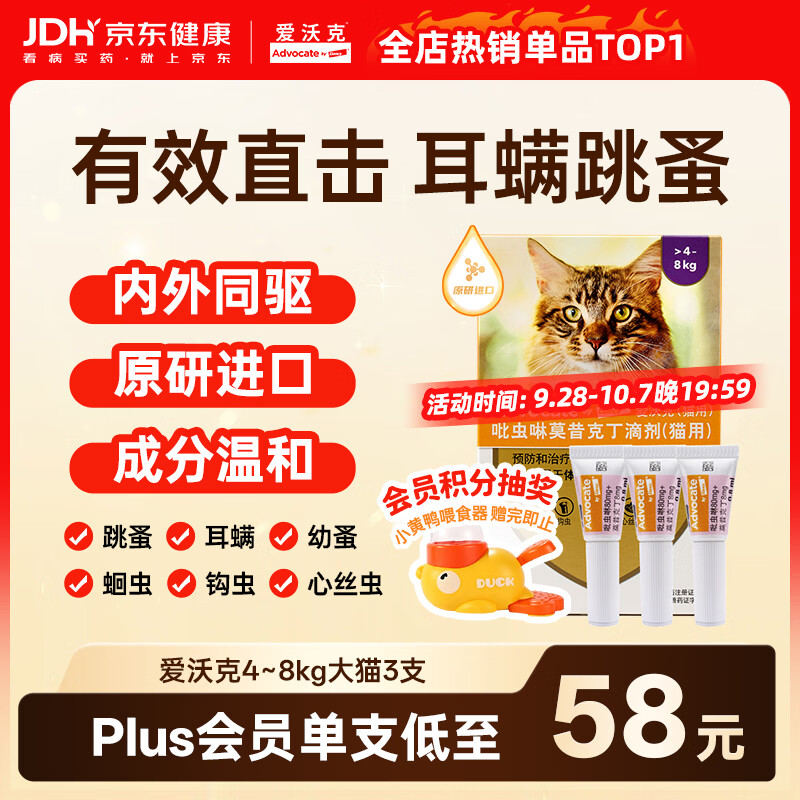 爱沃克宠物驱虫药内外同驱耳螨跳蚤蛔虫4~8kg大猫0.8ml*3支德国进口原研