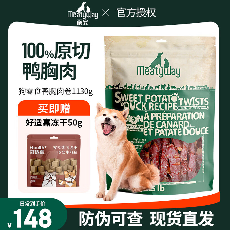 Meatyway爵宴鸭肉干鸡肉干成幼犬通用狗狗磨牙训练肉条狗零食 鸭胸肉缠地瓜干1.13kg