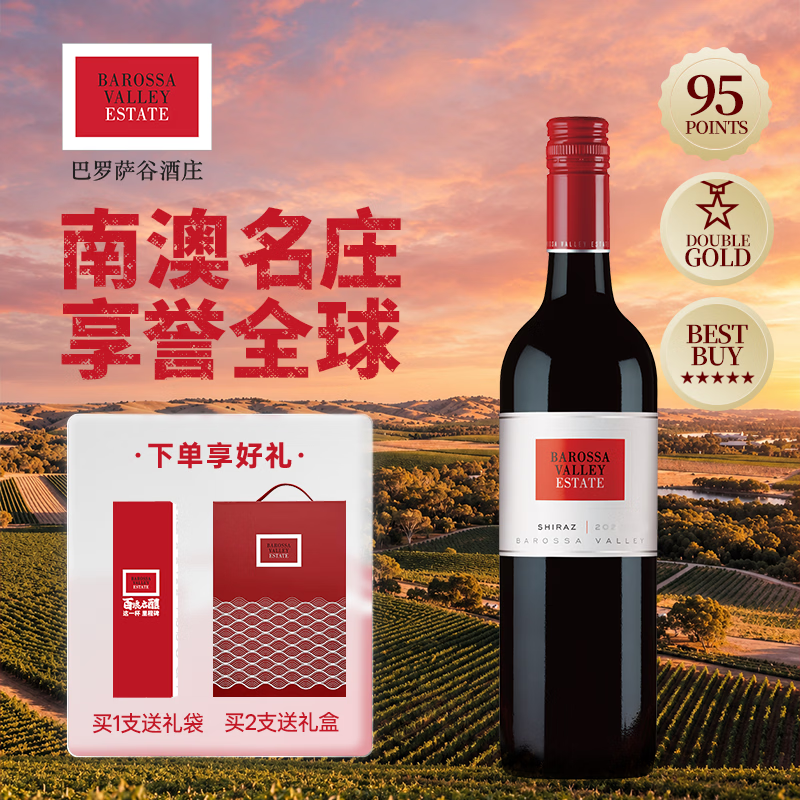 巴罗萨谷酒庄西拉干红葡萄酒 澳大利亚原瓶进口 节日送礼高端宴请入口绵柔顺滑 百浪西拉红葡萄酒单支装 750ml 京东折扣/优惠券